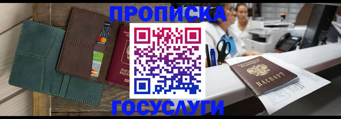 временная регистрация для школы в Волжске