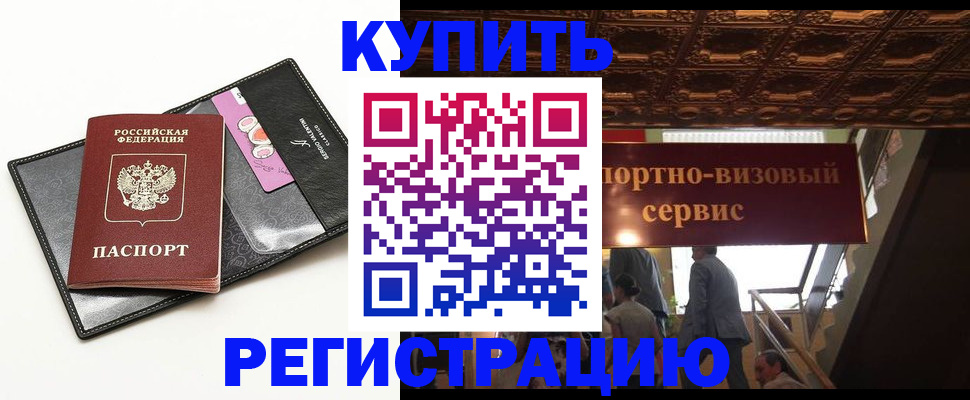 прописка для школы в Волжске