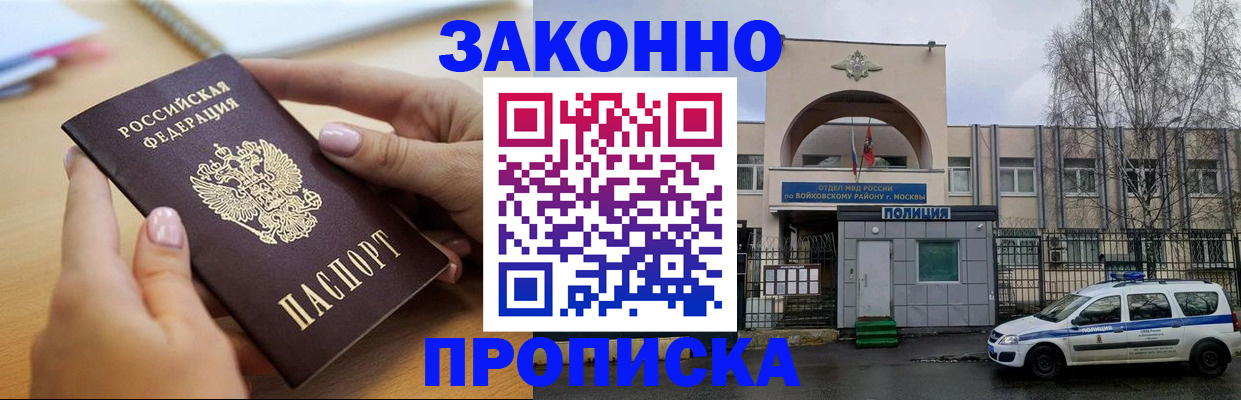 временная регистрация недорого в Волжске